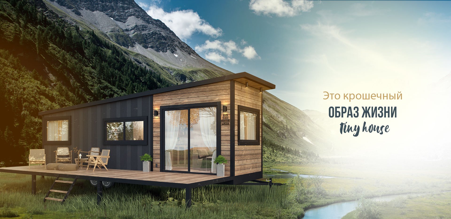 Tiny House