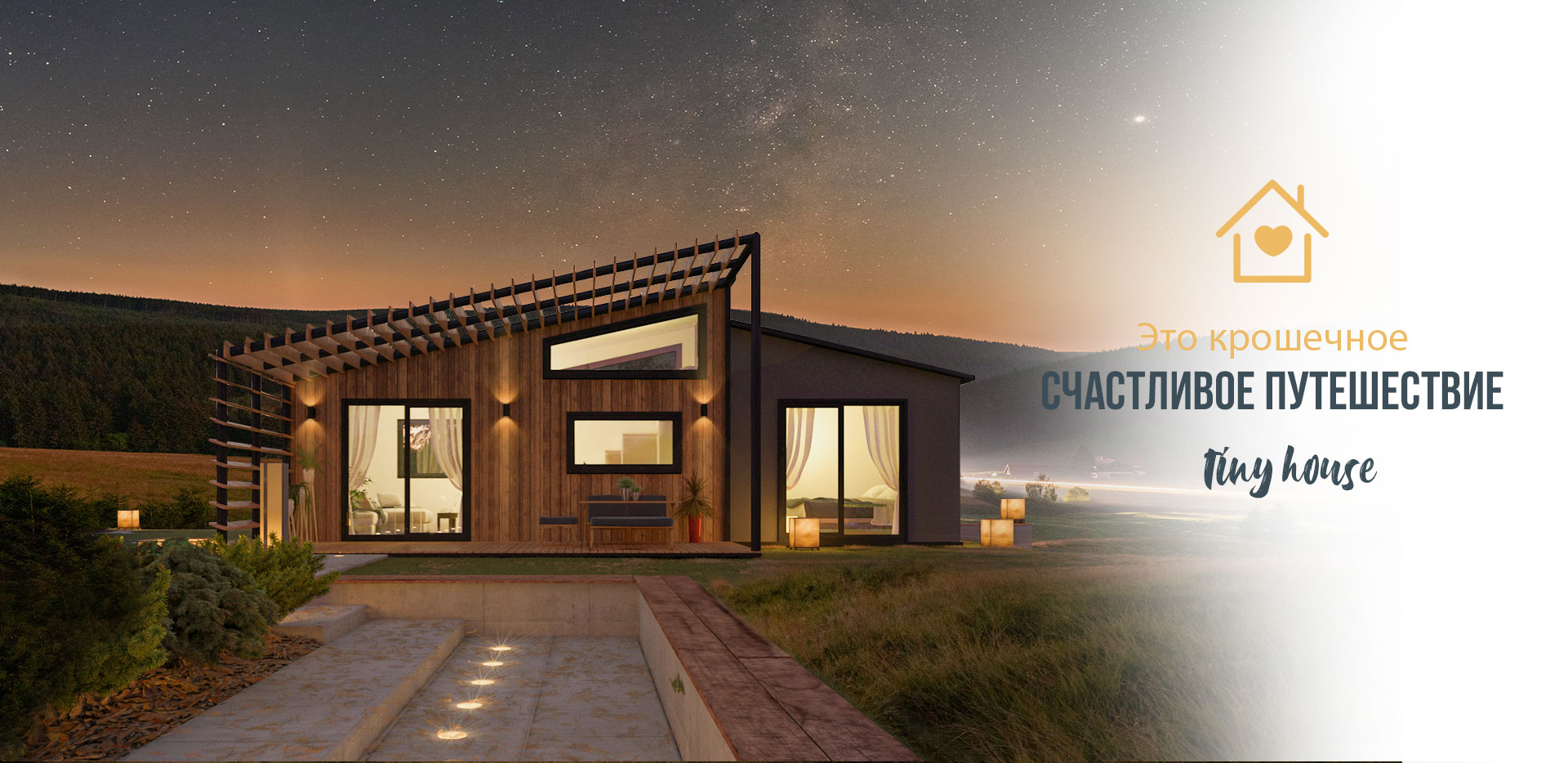 Tiny House