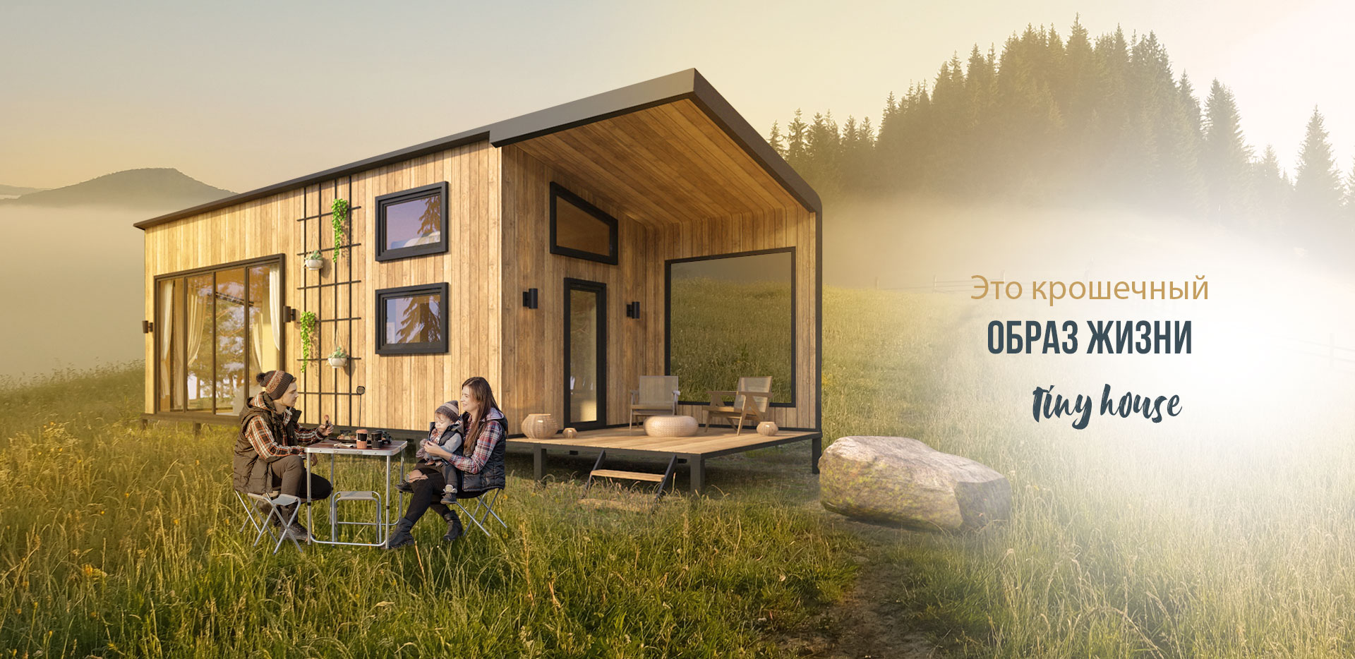 Tiny House